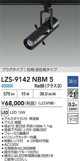 LZS-9142NBM5