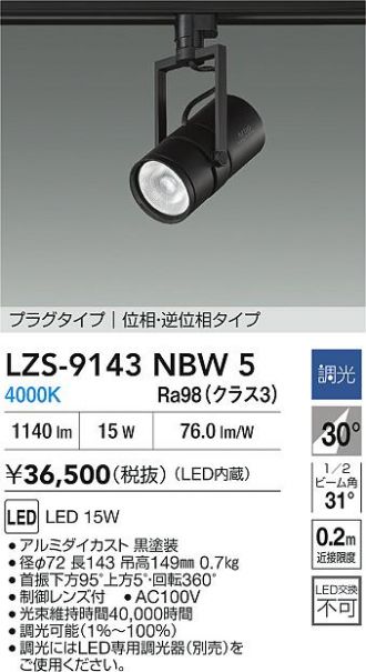 LZS-9143NBW5