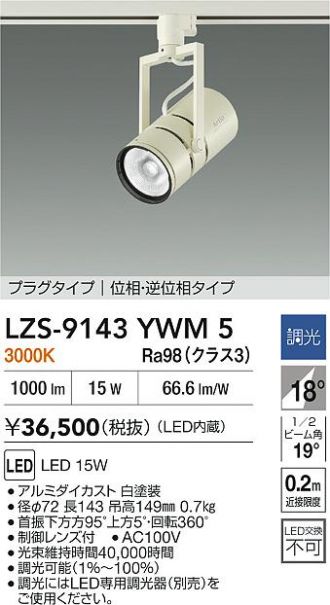 LZS-9143YWM5