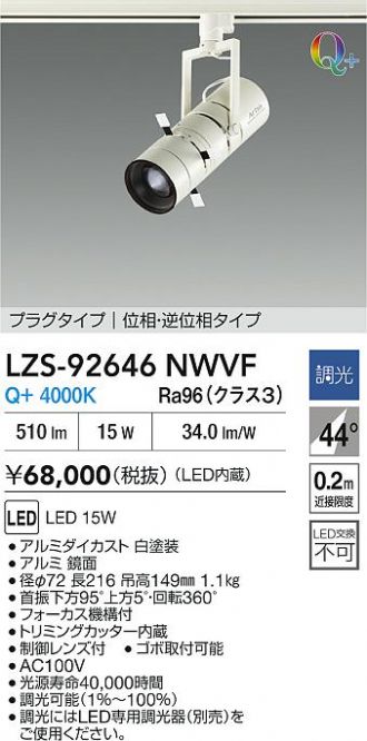 LZS-92646NWVF