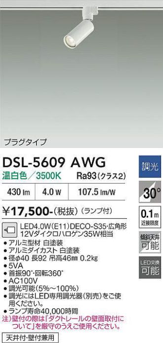 DSL-5609AWG