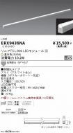 ERX9436NA