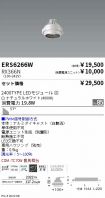 ERS6266W-...