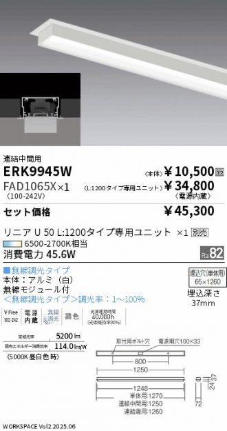 ERK9945W-FAD1065X