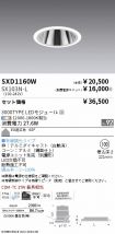 SXD1160W-...