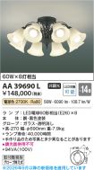 AA39690L