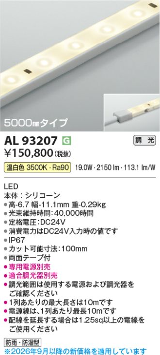 AL93207