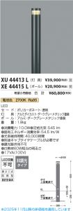 XU44413L-...