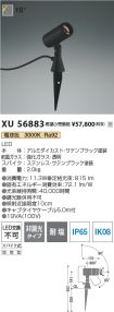 XU56883