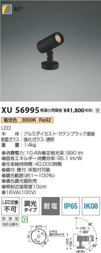 XU56995