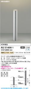 AU51408