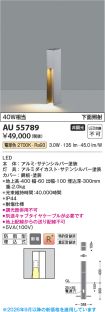 AU55789