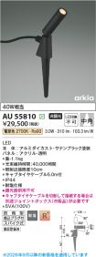 AU55810