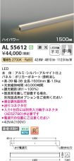 AL55612