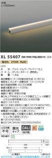 XL55407