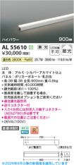 AL55610