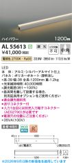 AL55613
