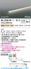 AL55618