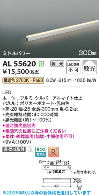 AL55620