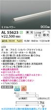 AL55623