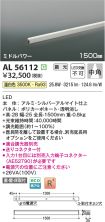AL56112
