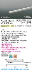 AL56113