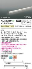 AL56239