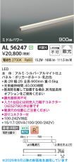 AL56247