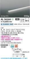 AL56260