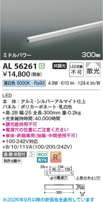 AL56261