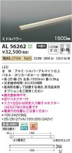 AL56262