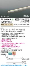 AL56265