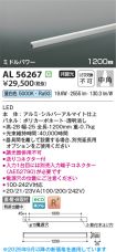 AL56267