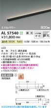 AL57540