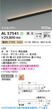 AL57541