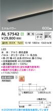 AL57542