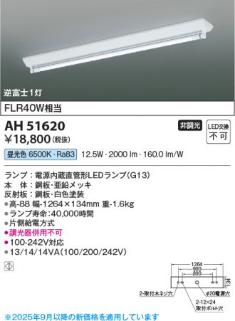 AH51620