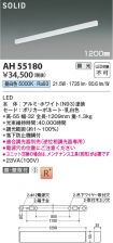 AH55180