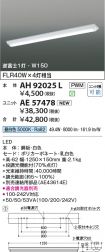 AH92025L-...