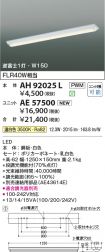 AH92025L-...