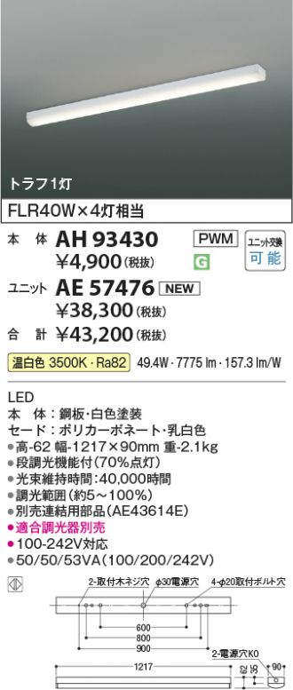 AH93430-AE57476