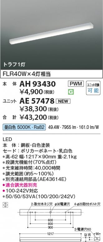 AH93430-AE57478