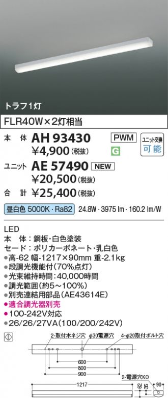 AH93430-AE57490