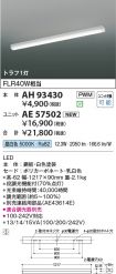 AH93430-A...