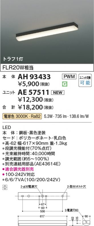 AH93433-AE57511