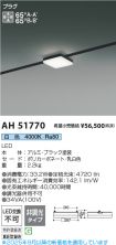 AH51770