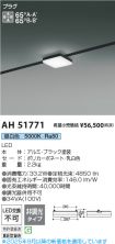 AH51771