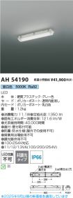 AH54190