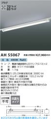 AH55067