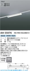 AH55076